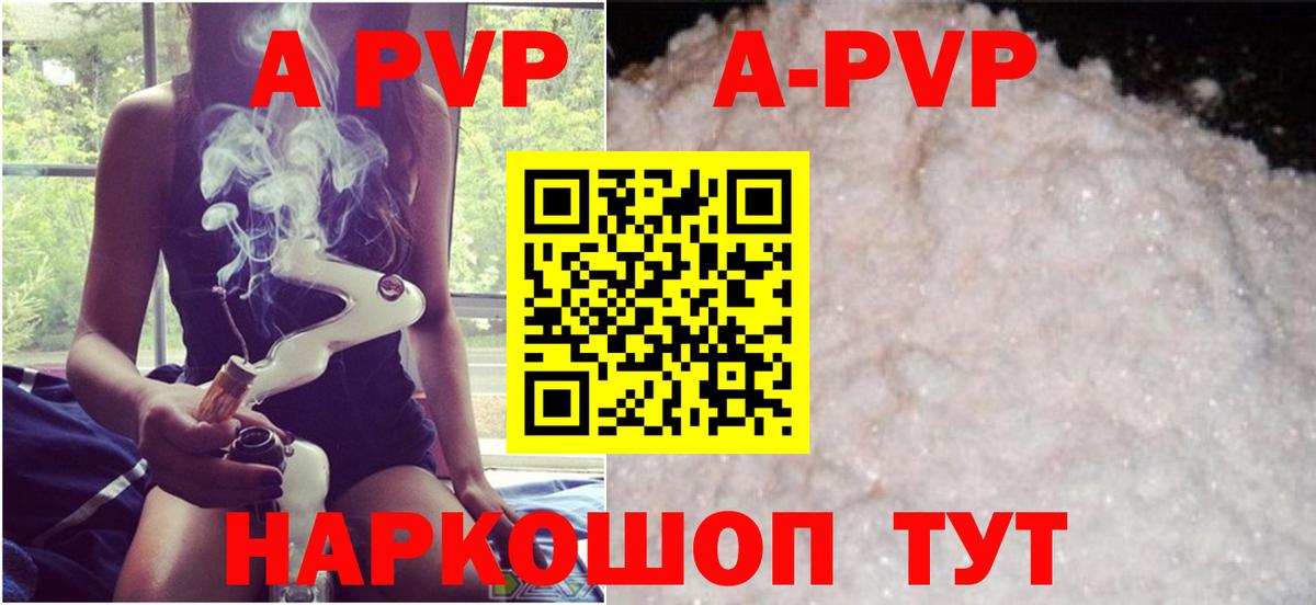 А ПВП кристаллы  Alpha-PVP  Коломна  А ПВП кристаллы  Вход с VPN 