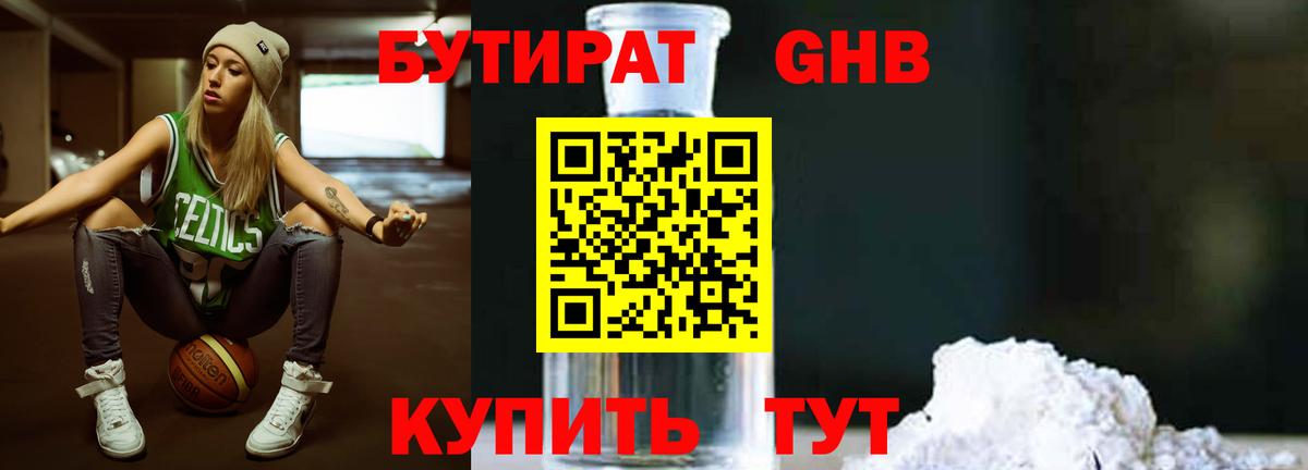 БУТИРАТ вода Коломна