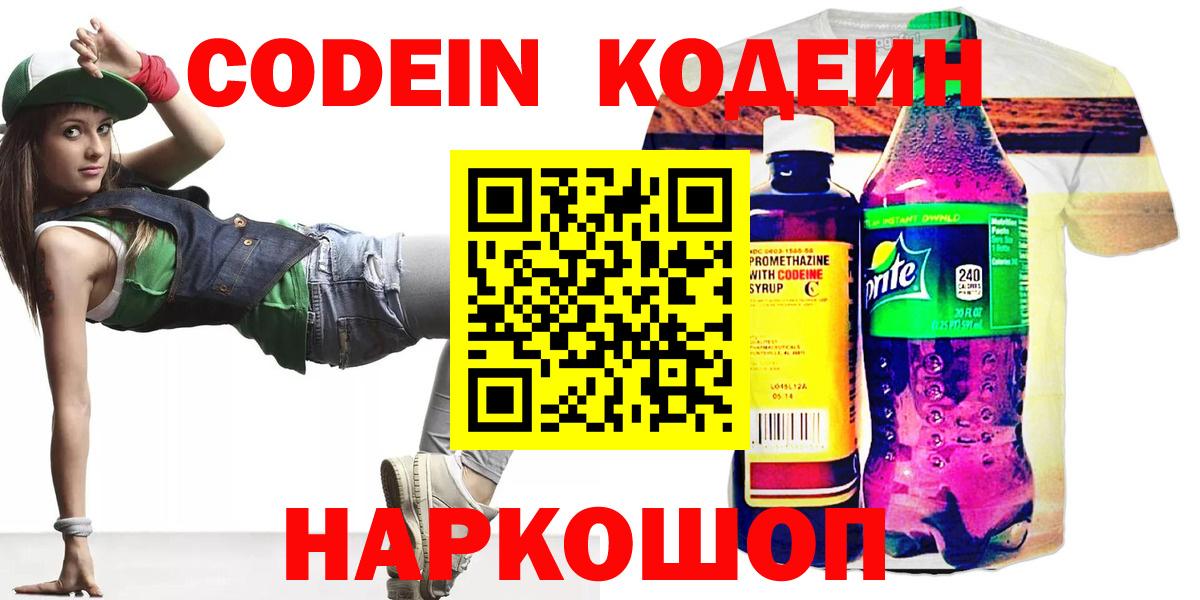 Codein Purple Drank Коломна
