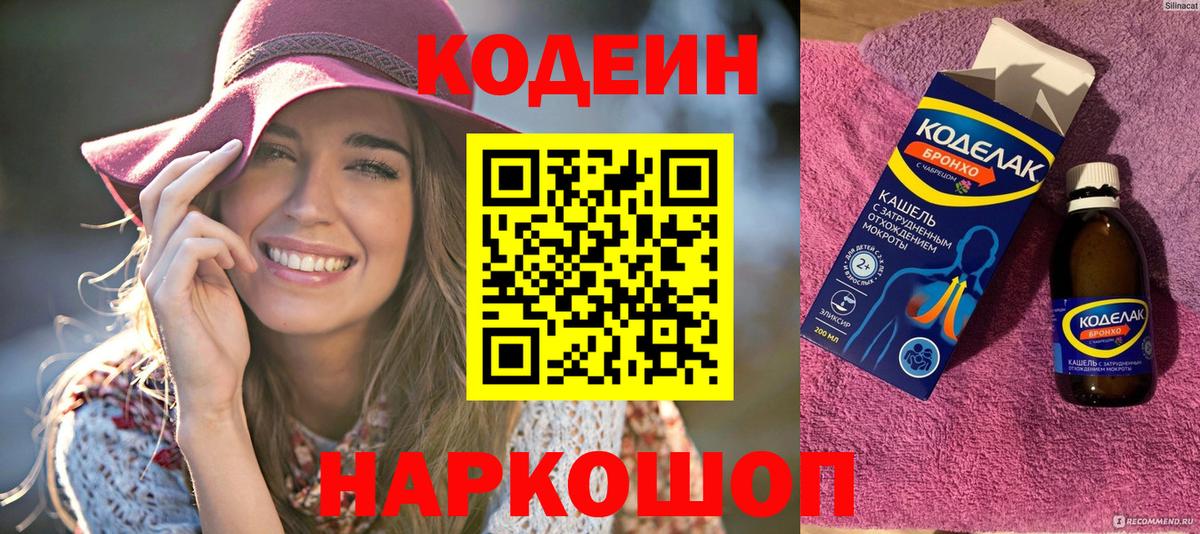 Кодеиновый сироп Lean напиток Lean (лин)  даркнет сайт  Вход с VPN  Коломна  Кодеин напиток Lean (лин) 