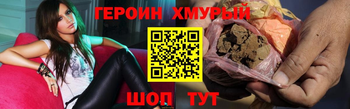 ГЕРОИН хмурый  Героин  Коломна  Вход с VPN 