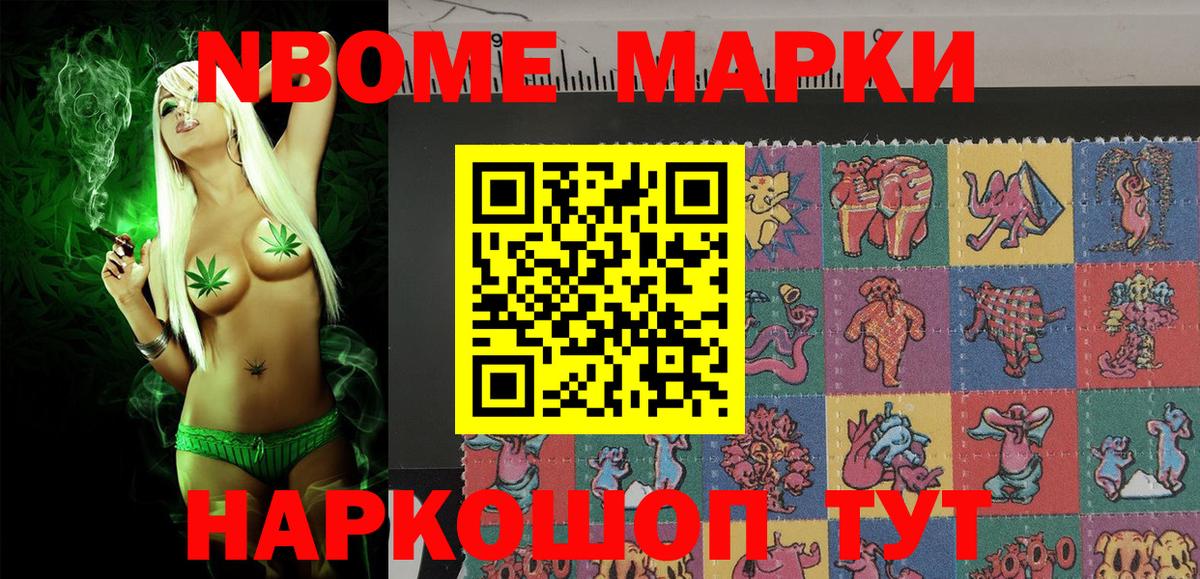 Марки 25I-NBOMe  Марки NBOMe 1,5мг  Вход с VPN  Марки NBOMe 1,5мг  Коломна 